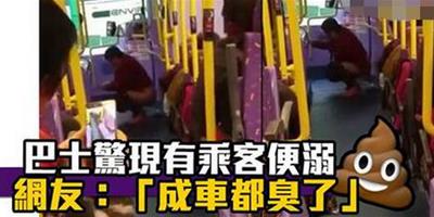 大媽香港公交便溺 香港市民：肯定又是內地人！